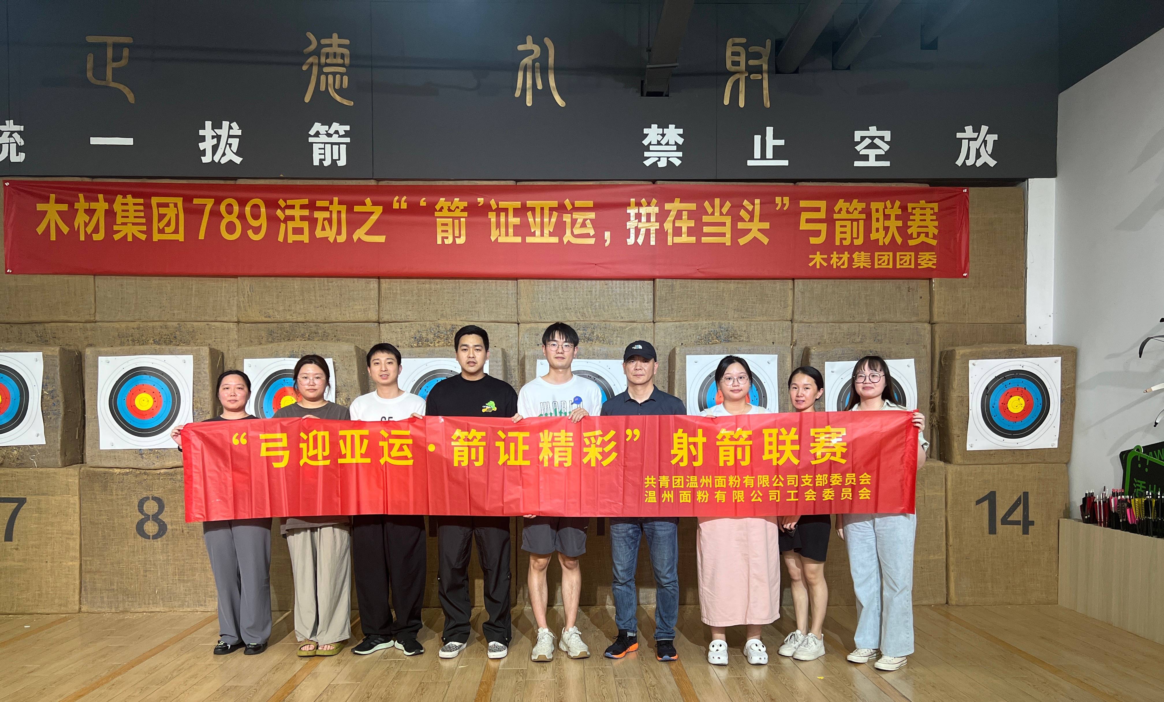 弓迎亞運，箭證精彩丨面粉公司開展射箭聯(lián)賽