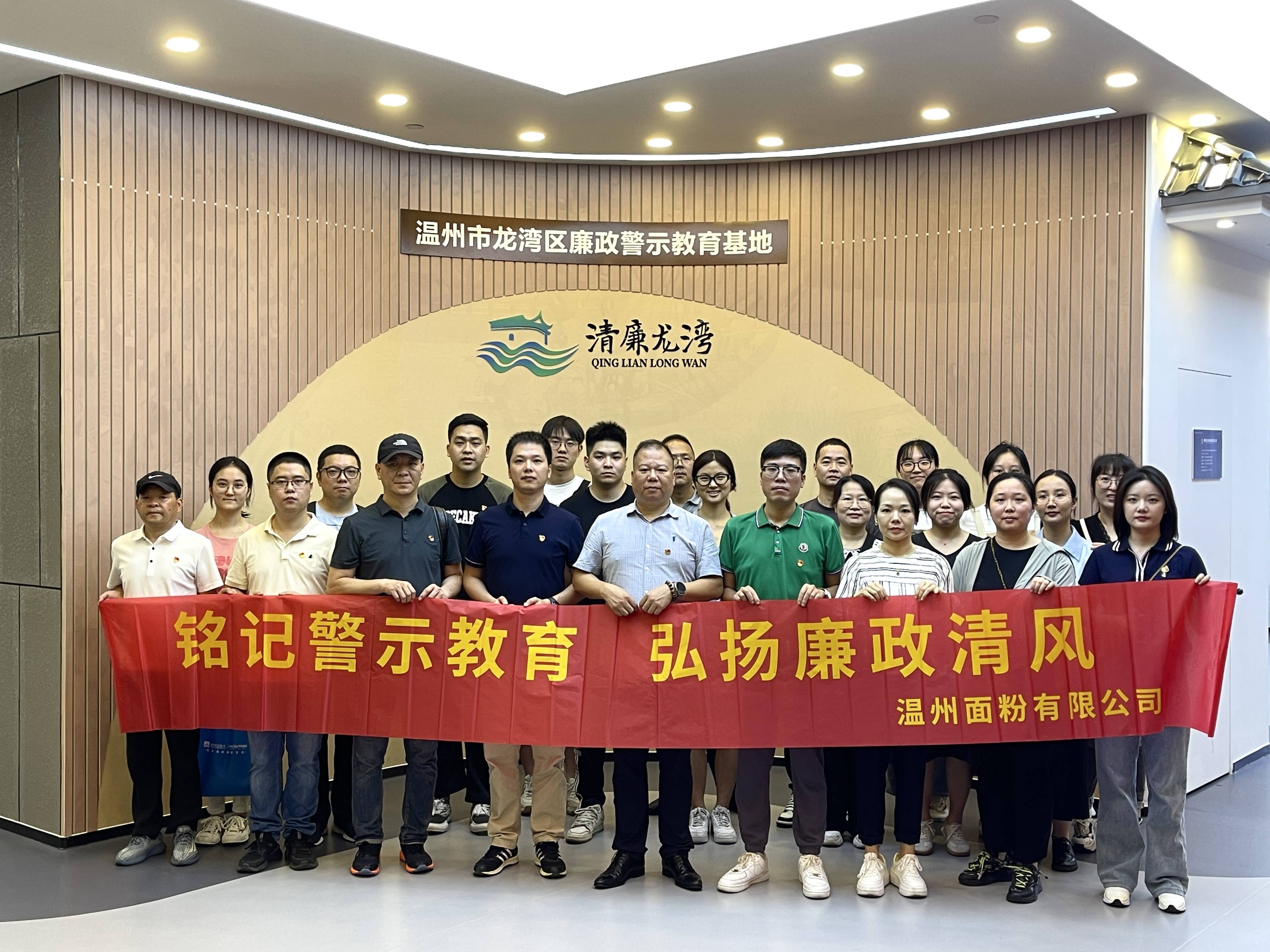 銘記警示教育，弘揚廉政清風(fēng)丨面粉公司開展廉政警示教育基地參觀活動